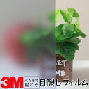 送料無料【幅1270mm】3M ガラス用フィルム【フロストシルバー35】窓 ガラス 台風 地震 災害 エコ 強風 シート フィルム 透明 目隠し ミラー すりガラス 熱中症 防寒 暑さ 寒さ