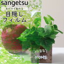 送料無料【幅930mm】サンゲツ ガラス用フィルム【木立】窓 ガラス 台風 地震 災害 エコ 強風 シート フィルム 透明 目隠し ミラー すりガラス 熱中症 ...