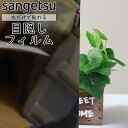 送料無料【幅1250mm】サンゲツ ガラス用フィルム【ミラージュ】窓 ガラス 台風 地震 災害 エコ 強風 シート フィルム 透明 目隠し ミラー すりガラス ...