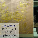 【壁紙の上からでも貼れる!】アクセントタイルシート【116cm×58cm 1チップ10mm角】モザイクタイル ボンド不要 モザイク糊付 シート DIY 両面テー...