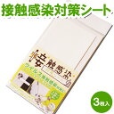 【メール便 送料無料】どこでも貼れる 接触感染対策シート！ 10cm×20cmサイズ 無地 1袋 3枚入り 壁紙 壁紙 抗菌 抗ウイルス 手すり スイッチ 下駄箱 ゴミ箱 タバコの臭い 漆喰 しっくい 消臭 調湿 粘着シート 自然素材 日本製 関西ペイント