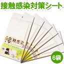 6袋セット【メール便 送料無料】【6袋までメール便対応】どこでも貼れる 接触感染対策シート! 10cm×20cmサイズ 無地 1袋 3枚入り 壁紙 抗菌 抗ウイルス 手すり スイッチ 下駄箱 ゴミ箱 タバコの臭い 漆喰 しっくい 消臭 調湿 粘着シート 自然素材 日本製 関西ペイント