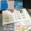 【レンタル】ガラス フィルム ウィンドウ【カタログ・見本帳】3冊セット 3M ファサラ スコッチティント サンゲツ DIY お試し 打ち合わせ エアコン 節電 断熱 遮熱 紫外線 uv 飛散防止 デザイン 透明 スモーク ミラー 装飾 目隠し プライバシー ステンドグラス 窓飾り 窓