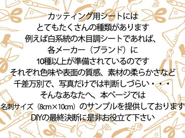 【無料 サンプル】サンゲツ リアテック リンテック パロア ベルビアン アイカ オルティノ 見本 お試し シート カッティング用シート 粘着シート 木目 柄 石目 レザー 無地 グロス 和柄 メタリック パール 屋外 屋内 浴室 DIY 初心者 お試し 実物 テスト