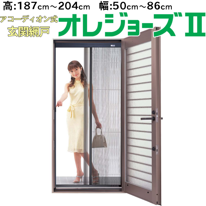 玄関網戸 マンション 賃貸 対応 全開式 玄関アミド