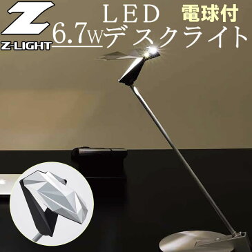 【LED】デスクライト Z-LIGHT【LED】Zライト インテリア 雑貨 アート 照明 器具 デスク 学習 机 卓上 目に優しい スポットライト 作業 ネイル ライト 山田 yamada led デスク 会社 明るい