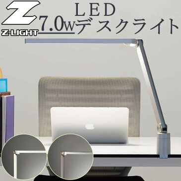 【LED】デスクライト Z-LIGHT【LED】Zライト インテリア 雑貨 アート 照明 器具 デスク 学習 机 卓上 目に優しい スポットライト 作業 ネイル ライト 山田 yamada led デスク 会社 明るい