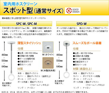 室内用物干し 川口技研 ホスクリーン スポット型　通常サイズ 使わない時は取り外しできる室内用物干し 女性の一人暮らしにも安心！梅雨時のお洗濯に