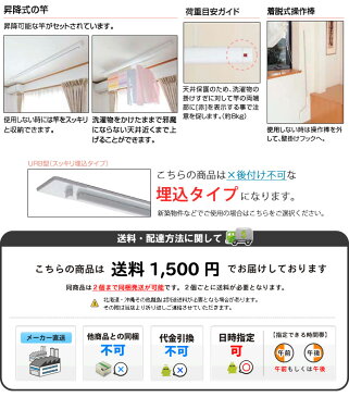 室内用物干し 川口技研 ホスクリーン 昇降式　埋込タイプ　URB型　Sサイズ 使わない時は収納できる室内用物干し 女性の一人暮らしにも安心！梅雨時のお洗濯に