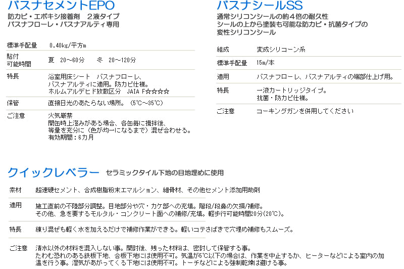 【送料 無料】バスナ施工材料パック【東リ】バスナアルティ バスナフローレ リアルデザイン 床 床用 リフォーム シート マット 滑り止め 防水 工具 浴室 お風呂 模様替え DIY リメイク ユニットバス 水回り カッター 断熱 タイル トイレ 風呂 リノベーション リフォーム