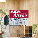 送料無料【粘着シート】 木目 白 オルティノ【マット】カッティング 粘着 シート シール フィルム キッチン 洗面所 DIY diy リフォーム リノベーション...