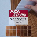 送料無料【粘着シート】 木目 ブラウン オルティノ【屋外OK】カッティング 粘着 シート シール フィルム キッチン 洗面所 DIY diy リフォーム リノベ...