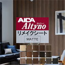 送料無料【粘着シート】 木目 オルティノ【マット】カッティング 粘着 シート シール フィルム キッチン 洗面所 DIY diy リフォーム リノベーション リ...