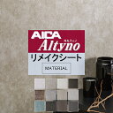 送料無料【粘着シート】 マテリアル オルティノ【ニット メタル テキスタイル ヘアライン ウッド シルク】カッティング 粘着 シート シール フィルム キッチン...