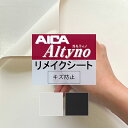 送料無料【粘着シート】 単色 オルティノ【耐擦り傷】カッティング 粘着 シート シール フィルム キッチン 洗面所 DIY diy リフォーム リノベーション ...