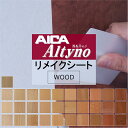 送料無料【粘着シート】 木目 ブラウン オルティノ【室内高耐候】カッティング 粘着 シート シール フィルム キッチン 洗面所 DIY diy リフォーム リノベーション リメイク カッティング アイカ