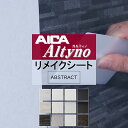 送料無料【粘着シート】 抽象柄 オルティノ【屋内高耐候】カッティング 粘着 シート シール フィルム キッチン 洗面所 DIY diy リフォーム リノベーション リメイク カッティング アイカ