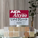 送料無料【粘着シート】 木目 白 ブラウン オルティノ【屋外OK】カッティング 粘着 シート シール フィルム キッチン 洗面所 DIY diy リフォーム リ...