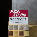 送料無料【粘着シート】 メタル オルティノ【金箔 銀箔】カッティング 粘着 シート シール フィルム キッチン 洗面所 DIY diy リフォーム リノベーショ...