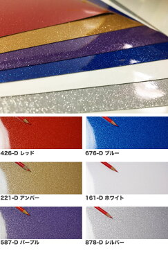 【152cm×20cm】 カッティング ラメシート (レッド ブルー ホワイト シルバー ) カッティング用シート カーラッピング シール シート ステッカー フィルム ラッピング カスタム パーツ 車 バイク エイブリィデニソン シュプリーム ラメタイプ グリッター DIY