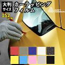 車のデコレーションに！耐久性◎シールタイプエイブリィデニソン シュプリームラッピングフィルム サテン固定幅152cm・長さは1m単位での切売り　1個=商品の長さ1mのサイズ