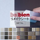 3m以上ご購入で送料無料【粘着シート】 メタル ベルビアン【水廻りOK】カッティング 粘着 シート シール フィルム キッチン 洗面所 DIY diy リフォー...