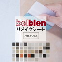 3m以上ご購入で送料無料【粘着シート】 抽象 石 砂 ベルビアン【水廻りOK】カッティング 粘着 シート シール フィルム キッチン 洗面所 DIY diy リ...