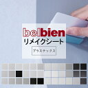 3m以上ご購入で送料無料【粘着シート】 単色 プラステックス ベルビアン【水廻りOK】カッティング 粘着 シート シール フィルム キッチン 洗面所 DIY d...