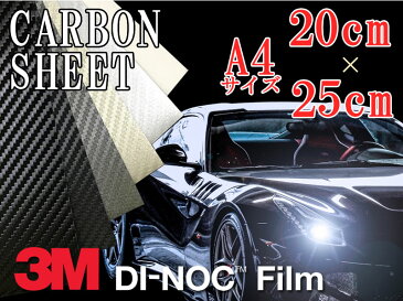 【送料無料】3M カーボンシート　20cm×25cm【ダイノック シート】 CARBON カッティング カーボン デザイン 化粧シート 粘着フィルム ステッカー シール フィルム ラッピング インテリア DIY リフォーム リメイク カスタム 車 バイク ボンネット 屋外 防水 3D 立体