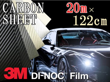 【送料無料】3M カーボンシート　20m×122cm【ダイノック シート】 CARBON カッティング カーボン デザイン 化粧シート 粘着フィルム ステッカー シール フィルム ラッピング インテリア DIY リフォーム リメイク カスタム 車 バイク ボンネット 屋外 防水 3D 立体