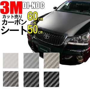 【送料無料】3M カーボンシート　50cm×60cm【ダイノック シート】 CARBON カッティング カーボン デザイン 化粧シート 粘着フィルム ステッカー シール フィルム ラッピング インテリア DIY リフォーム リメイク カスタム 車 バイク ボンネット 屋外 防水 3D 立体