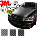 【送料無料】3M カーボンシート 100cm〜お好きな長さに10cm単位でカット販売×122cm【ダイノック シート】カッティング 粘着フィルム ステッカー シール フィルム ラッピング インテリア DIY リフォーム リメイク カスタム 車 バイク ボンネット 屋外 3D 立体