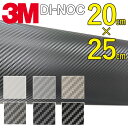 【送料無料】3M カーボンシート 20cm×25cm【ダイノック シート】 CARBON カッティング カーボン デザイン 化粧シート 粘着フィルム ステッカー シール フィルム ラッピング インテリア DIY リフォーム リメイク カスタム 車 バイク ボンネット 屋外 防水 3D 立体