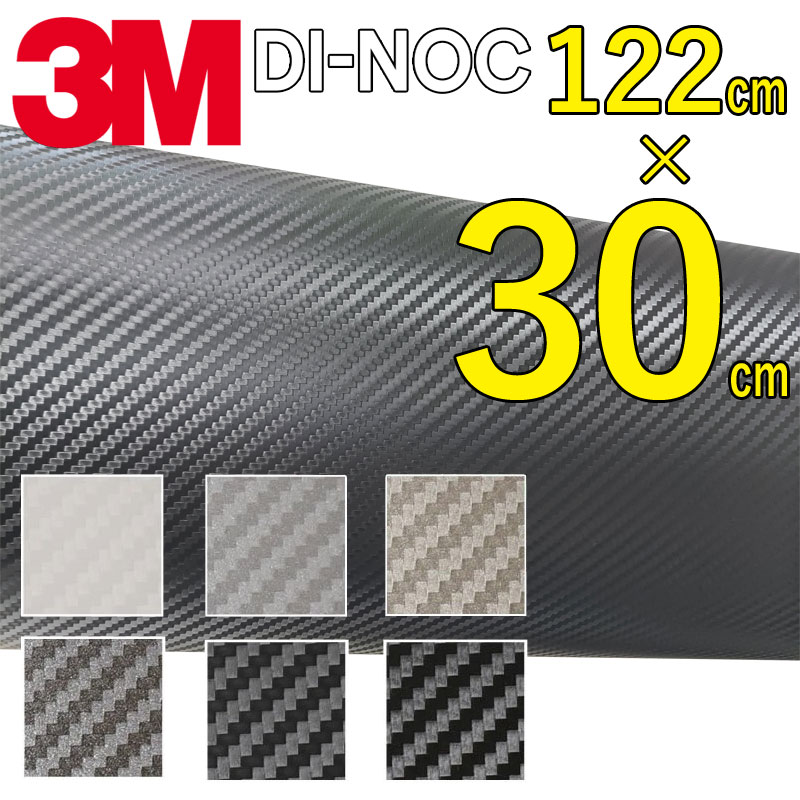 【送料無料】3M カーボンシート　30cm×122cm【ダイノック シート】 CARBON カッティ ...