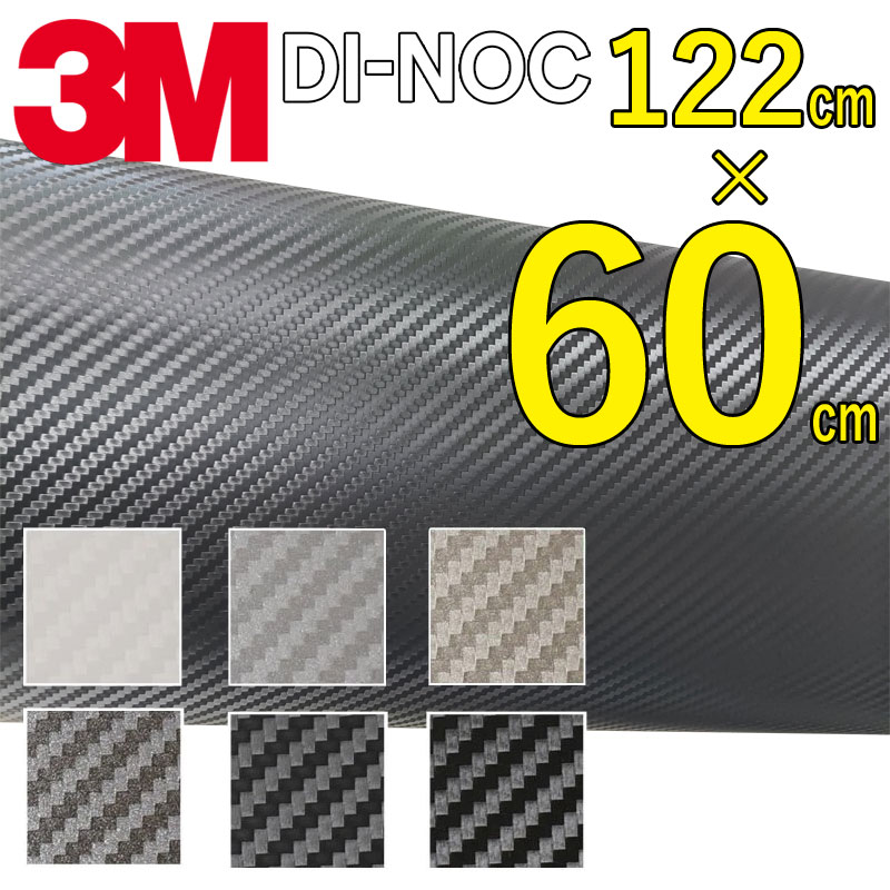 【送料無料】3M カーボンシート　60cm×122cm【ダイノック シート】 CARBON カッティング カーボン デザイン 化粧シー…