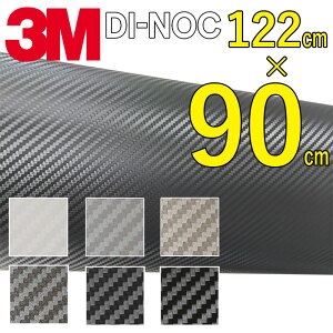 【送料無料】3M カーボンシート　90cm×122cm【ダイノック シート】 CARBON カッティング カーボン デザイン 化粧シート 粘着フィルム ステッカー シール フィルム ラッピング インテリア DIY リフォーム リメイク カスタム 車 バイク ボンネット 屋外 防水 3D 立体