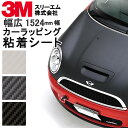 幅1524mm【カーラッピングフィルム】カーボン ブラック ホワイト シルバー 3M スコッチプリント ラップ フィルム 車 自動車 バイク パーツ カスタム 1枚貼り 粘着シート ラッピングフィルム ラッピングシート ボンネット ワイド幅 ハイエース プリウス など