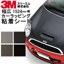 幅1524mm【カーラッピングフィルム】カーボン ブラック ホワイト シルバー 3M スコッチプリント ラップ フィルム 車 自動車 バイク パーツ カスタム 1枚貼り 粘着シート ラッピングフィルム ラ…