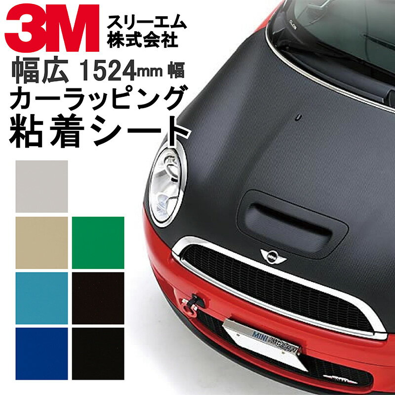 3M ラップフィルム 2080 シリーズ2080-G47 グロスインテンスブルー 152.4cm x 1m 【非標準在庫品】