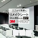 送料無料【粘着シート】 ホワイトボード スリーエム ダイノック【プロジェクター】カッティング 粘着 シート シール フィルム キッチン 洗面所 DIY diy ...