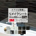 送料無料【粘着シート】 メタル スリーエム ダイノック【屋外耐候性】カッティング 粘着 シート シール フィルム キッチン 洗面所 DIY diy リフォーム ...
