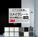 送料無料【粘着シート】 キズ防止 スリーエム ダイノック【単色】カッティング 粘着 シート シール フィルム キッチン 洗面所 DIY diy リフォーム リノベーション リメイク カッティング DI-NOC dinoc 3M