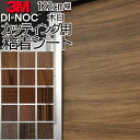 カッティング用シート【3M ダイノック】 木目 木目調 ウッド WOOD 白 ホワイト グレー 茶 ブラウン ベージュ 【屋外使用 可】カッティング 粘着 シート シール フィルム 化粧 塩ビ DIY リフォーム リノベーション リメイク カッティング シート 粘着シート