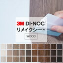 送料無料 木目 スリーエム ダイノックカッティング 粘着 シート シール フィルム キッチン 洗面所 DIY diy リフォーム リノベーション リメイク カッティング DI-NOC dinoc 3M