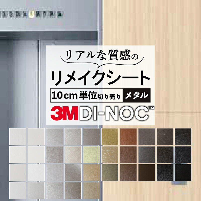 ̵Ǵ奷ȡ ᥿ ꡼ ΥåڲѸۥåƥ Ǵ   ե å ̽ DIY diy ե Υ١ ᥤ åƥ DI-NOC dinoc 3M