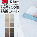 カッティング用シート【3M ダイノック】 布 テキスタイル 茶 ブラウン ベージュ 【マット】カッティング 粘着 シート シール フィルム 化粧 塩ビ DIY リフォーム リノベーション リメイク カッティング シート 粘着シート