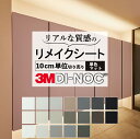 送料無料【粘着シート】 単色 スリーエム ダイノック【マット】カッティング 粘着 シート シール フィルム キッチン 洗面所 DIY diy リフォーム リノベーション リメイク カッティング DI-NOC dinoc 3M