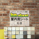【装飾用シート】キヌガワ KA-sheet【屋内】粘着フィルム インテリアシート シート シール フィルム 壁 壁面 インテリアアート うちわ イベント 展示会...