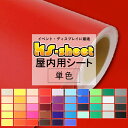 【装飾用シート】キヌガワ KS-sheet【屋内】粘着フィルム インテリアシート シート シール フィルム 壁 壁面 インテリアアート うちわ イベント 展示会...