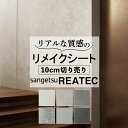 送料無料【粘着シート】 コンクリート サンゲツ リアテック【石】カッティング 粘着 シート シール フィルム キッチン 洗面所 DIY diy リフォーム リノベーション リメイク カッティング REATEC sangetsu その1